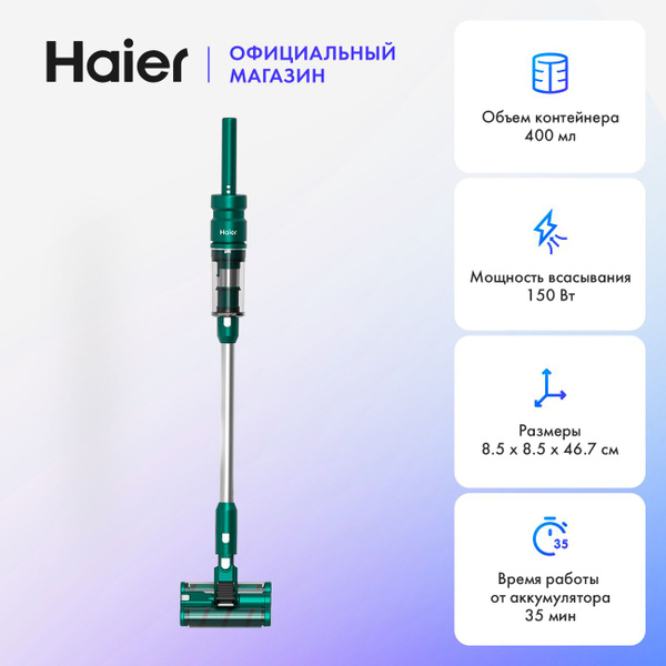 Пылесос вертикальный Haier HVC150SH беспроводной для сухой уборки с ...