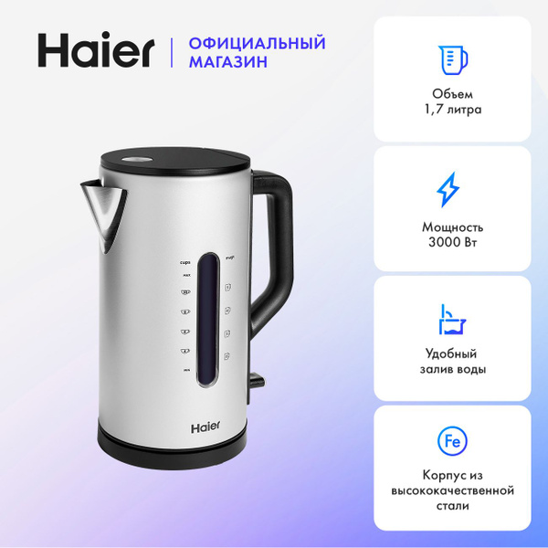 Чайник электрический Haier HK-601 металлический, 1,7 л, 3000 Вт ...