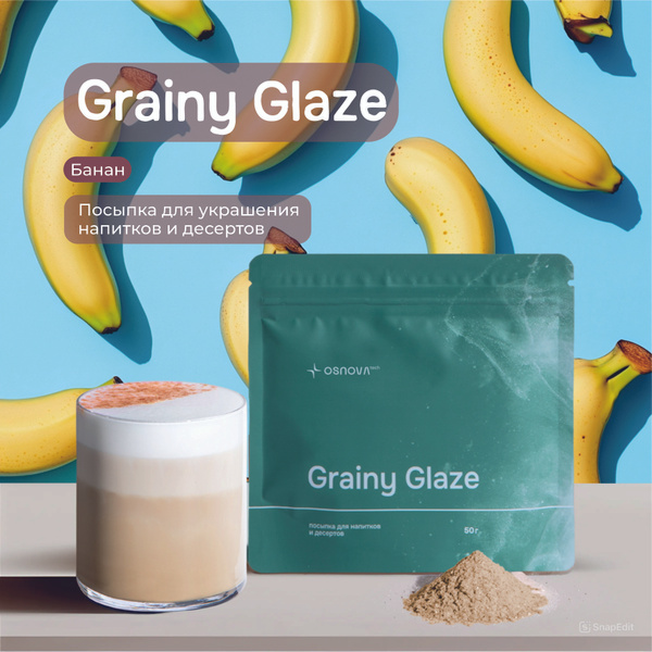 Гарниш для напитков и десертов Grainy glaze "Банан" купить на OZON по ...