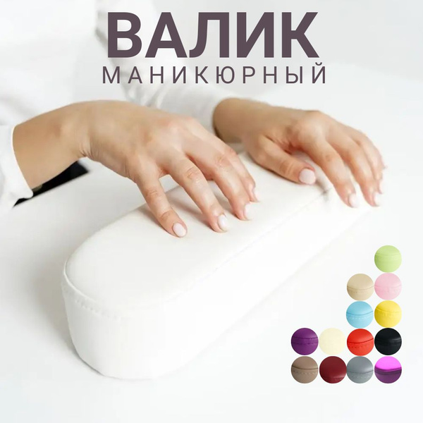 Маникюрная подставка для рук, валик белый, Pantera SPA купить на OZON ...