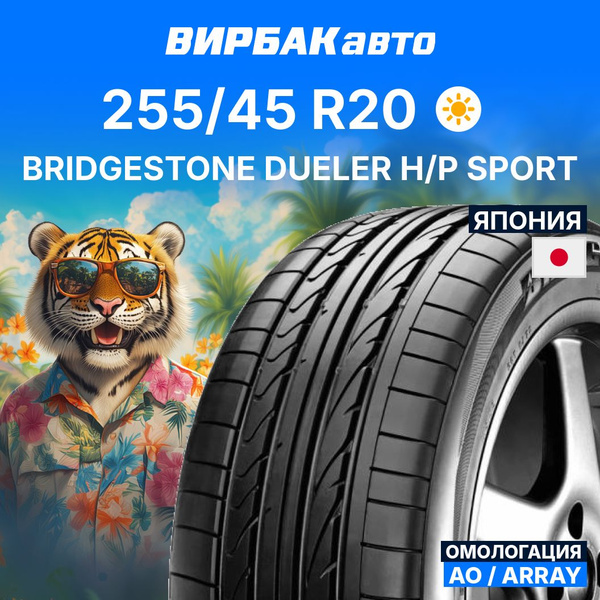 Шины для легковых автомобилей Bridgestone 255/45 20 Лето Нешипованные ...