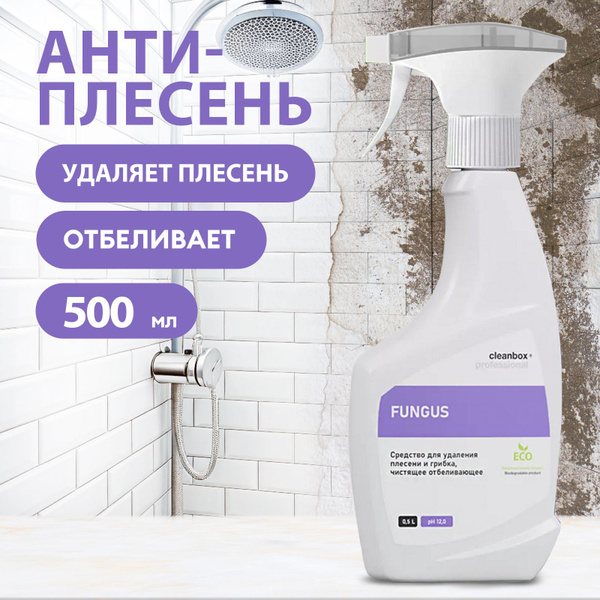 Clean Box/ Средство от плесени и грибка FUNGUS, отбеливающий спрей, для ...