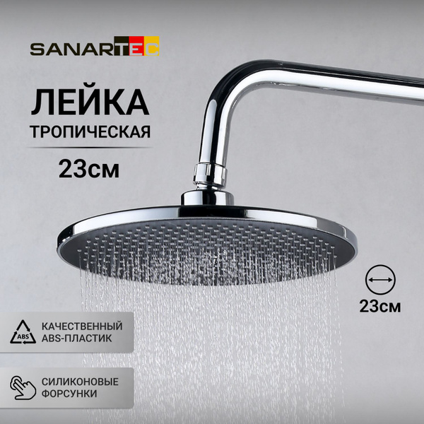 Лейка для тропического душа широкая - купить с доставкой по выгодным ...