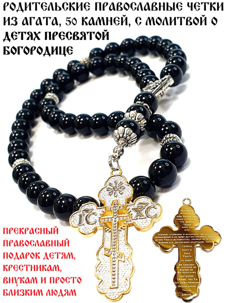 Родительские православные четки из агата НАТУРАЛЬНОГО, 50 камней, с ...