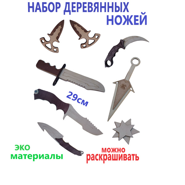 Деревянные ножи CS GO/ КС ГО/ - купить с доставкой по выгодным ценам в ...
