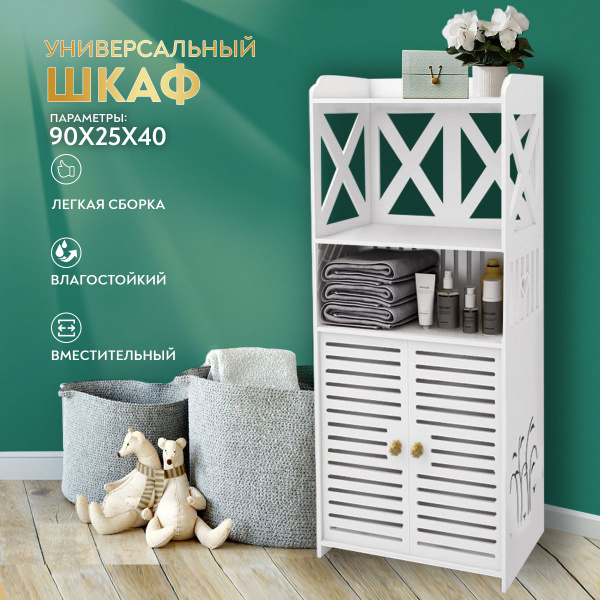 Стеллаж шкаф в ванную напольный купить на OZON по низкой цене (1712221487)