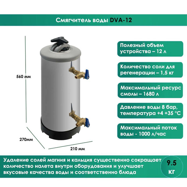 DE VECCHI Водоумягчитель LT12 DVA 9V027 9V027/DVN211103 58187 - купить ...
