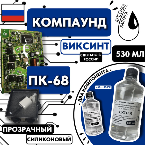 Компаунд силиконовый ПК-68 заливочный для распределительных коробок и ...