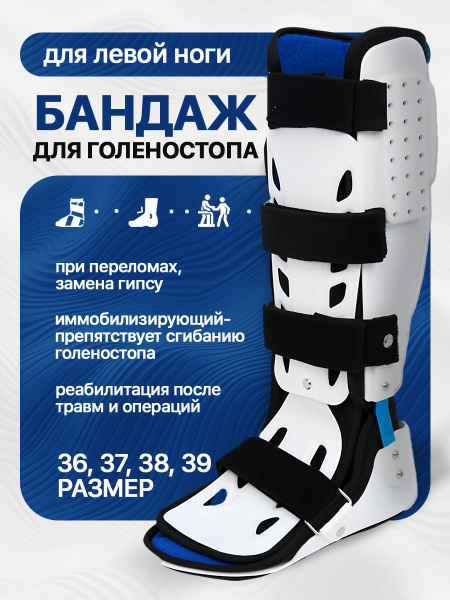 Ортез голеностопный послеоперационный жесткий бандаж на голеностопный ...