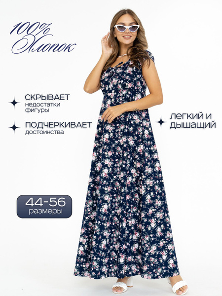 Сарафан Женский Flori темно-синий Пляжный Без рукавов Трикотаж, размер ...