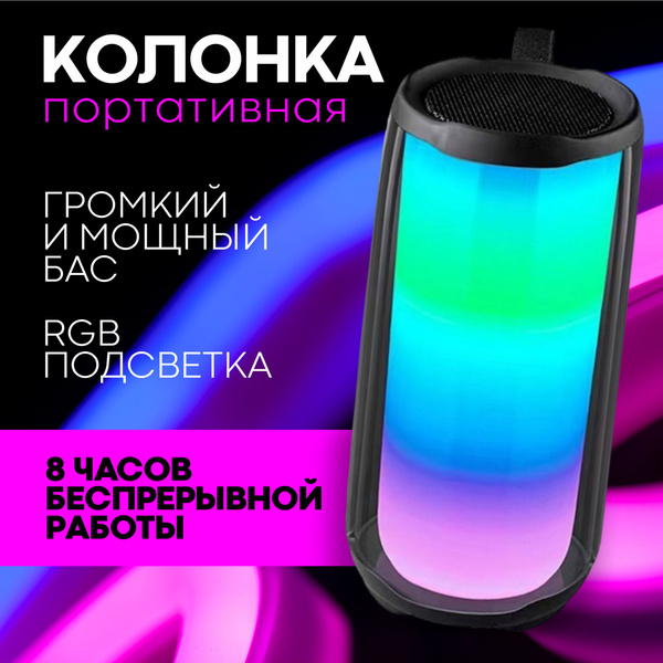 Характеристики Беспроводная Bluetooth колонка Pulse 5 с подсветкой ...