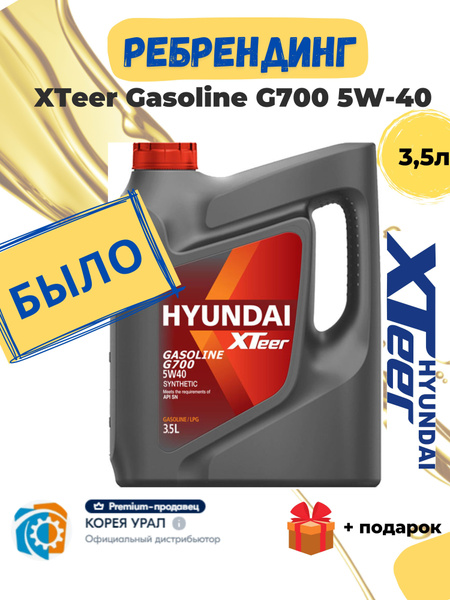 Масло моторное Hyundai XTeer 5W-40 Синтетическое - купить в интернет ...