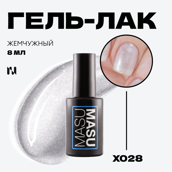 Masura Гель-лак MasuMasu, жемчужный, 8 мл, Х028 купить на OZON по ...