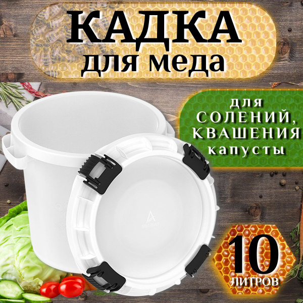 Кадка для меда FORMULA PROF, 10000 мл, 1 предм. - купить по выгодным ...
