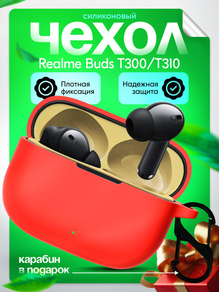 Чехол для наушников Realme Buds T300 и T310 реалми бадс т300, т310 ...
