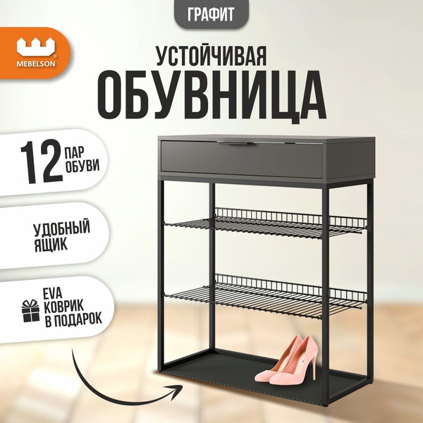 Обувница Mebelson Крафт, ЛДСП, Металл, 75x33.4x90.5 см купить c ...