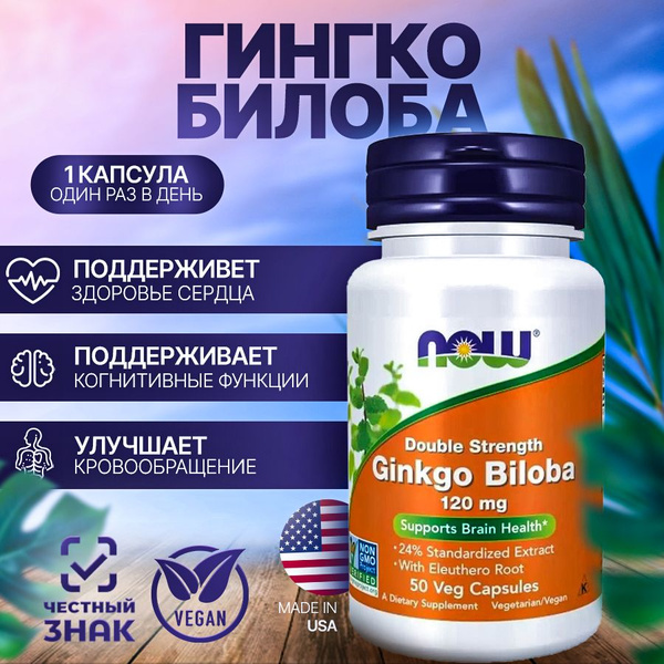 Гингко билоба 120 мг (GINKGO BILOBA), 50 капсул купить на OZON по ...