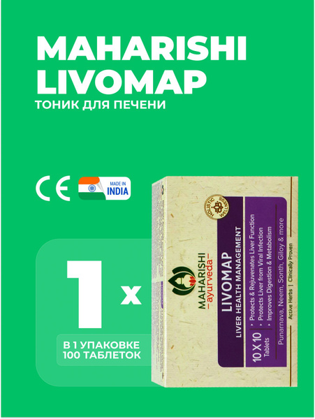Ливомап Махариши Livomap, 100 таб купить на OZON по низкой цене ...
