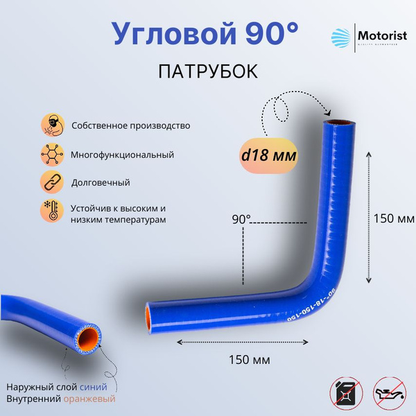 Патрубок угловой D18 100х100 (90 град.) силикон (Motorist)