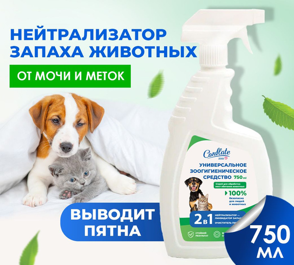 Нейтрализатор запаха кошачьей мочи и ликвидатор меток собак, средство ...