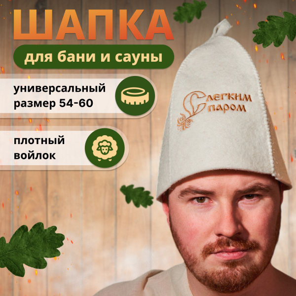 Шапка для бани и сауны, банная шапка "КЛАССИКА" с вышивкой ...