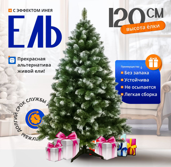 Ель искусственная новогодняя 120 см. Ель искусственная ПВХ белые ...