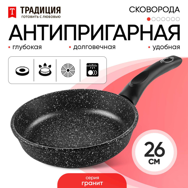 Сковорода Традиция готовить с любовью Гранит фикс, 26 см купить c ...