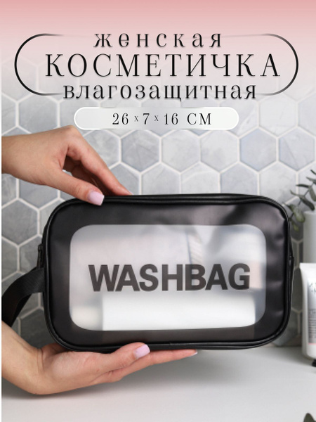Косметичка прозрачная с ручками для бассейна непромокаемая купить на ...