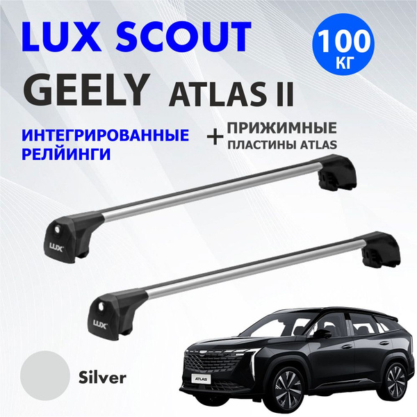 Характеристики Багажник на крышу GEELY ATLAS II 2023- интегрированные ...