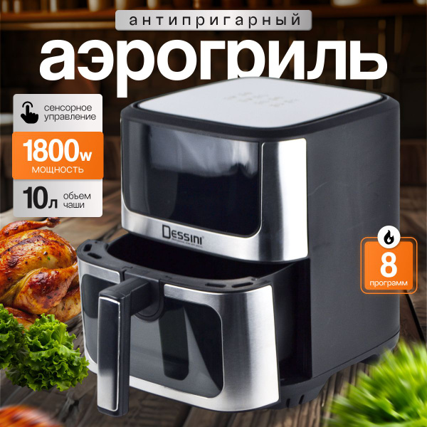 Аэрогриль с антипригарным покрытием 10л купить на OZON по низкой цене ...
