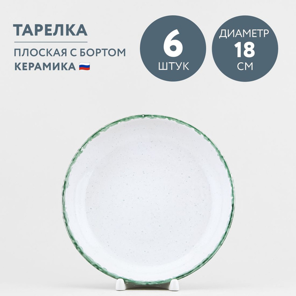 Набор тарелок Борисовская керамика, Керамика, диаметр 18 см - купить по ...