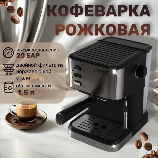 Кофеварка рожковая, с капучинатором (мощность 850Вт, давление 20 бар ...