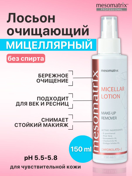 Мицеллярный лосьон для снятия стойкого макияжа с глаз и лица ...
