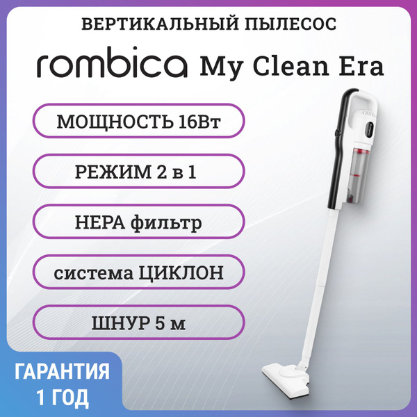 Пылесос вертикальный Rombica MyClean Era, белый - купить с доставкой по ...