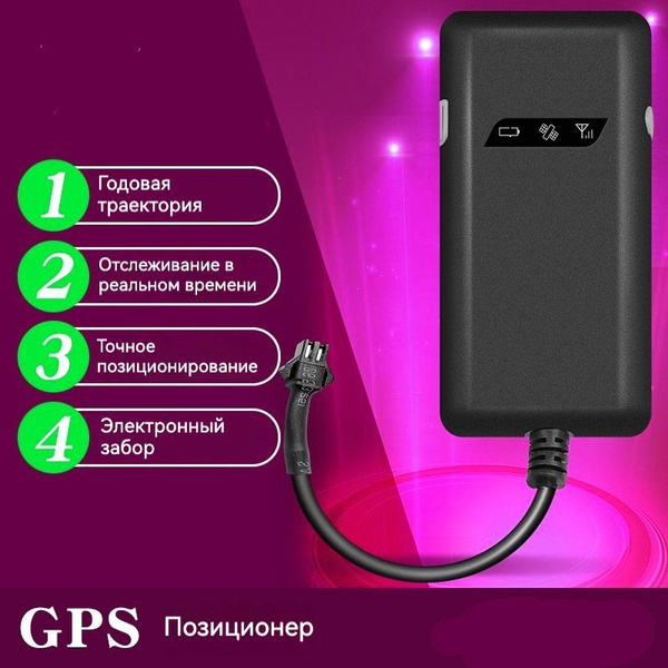 Автомобильное противоугонное устройство GPS-локатора-трекера - купить с ...