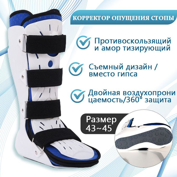Ортез голеностопный послеоперационный /Ортез голеностопного сустава ...