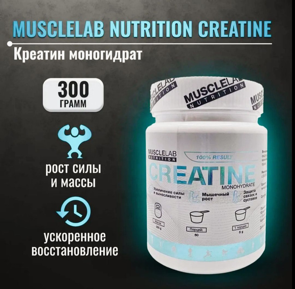 Креатин моногидрат порошок CREATINE monohydrate MuscleLab Nutrition 300 ...