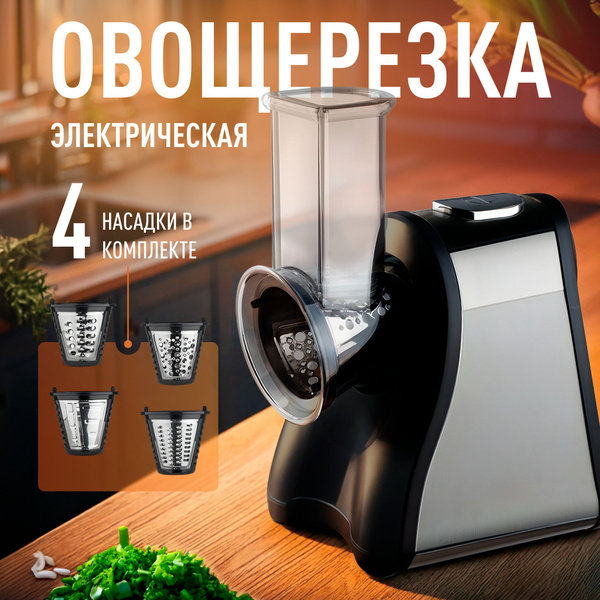 Овощерезка электрическая, электрическая терка для овощей купить на OZON ...