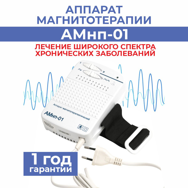 Аппарат магнитотерапевтический АМнп-01 ЛИНИЯ ЗДОРОВЬЯ купить на OZON по ...