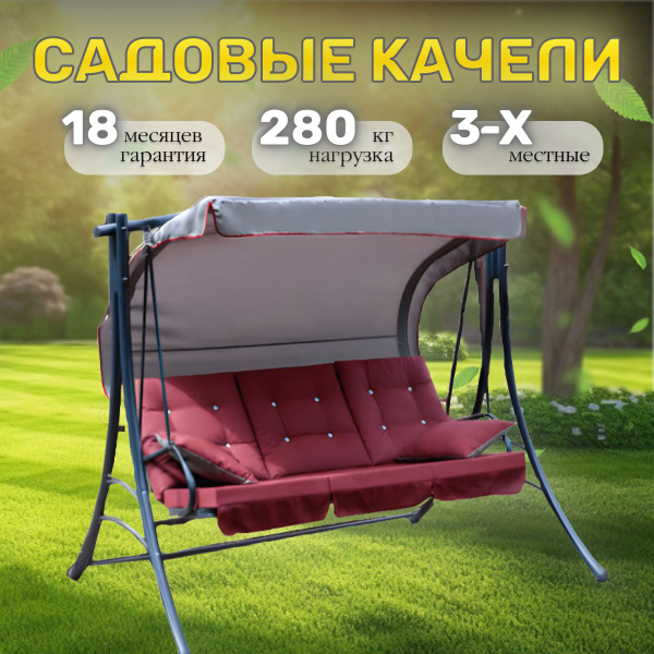 Садовые качелих161х200 см, OLSA pagodasdek_бордовый - купить по низким ...