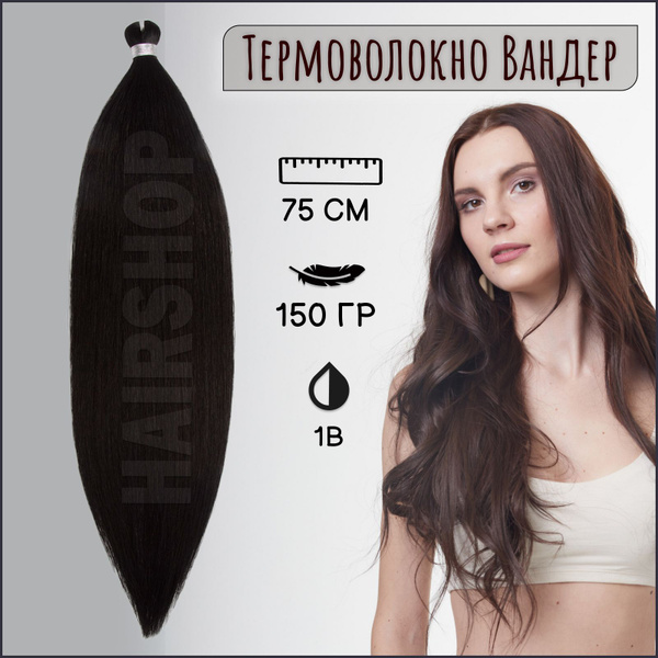 Характеристики Биопротеиновые волосы для капсульного и ленточного ...