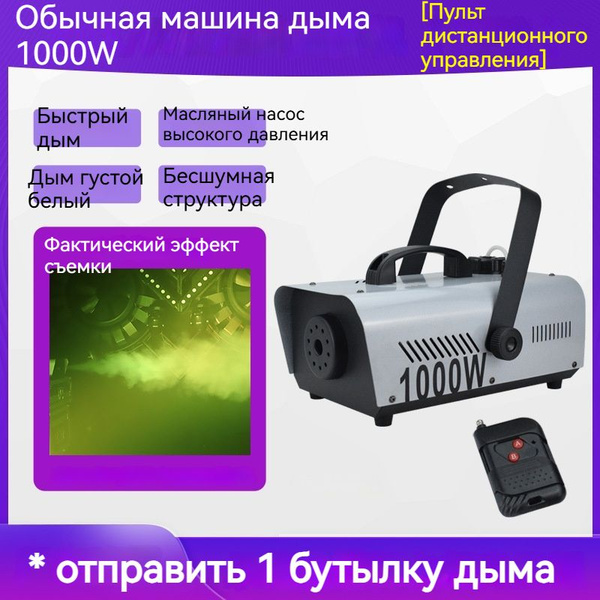 Генератор дыма Akenori, мощность 1500 Вт, дым машина, искусственный ...