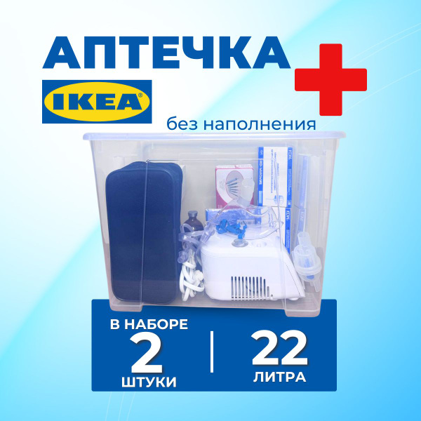 Аптечка контейнер для хранения 2 шт ИКЕА САМЛА (IKEA SAMLA), 39x28x28 ...