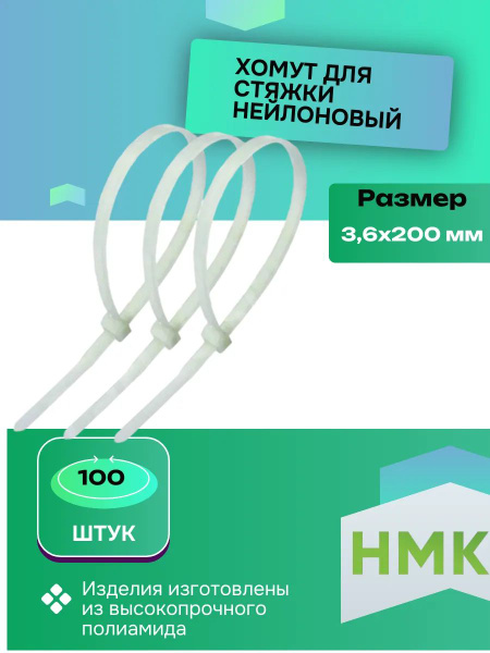 Хомут стяжка нейлоновый 3,6х200, белый купить на OZON по низкой цене ...