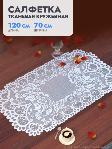Декоративная салфетка ЛЕНТА, тканевая, овальная 70х120 см - купить в ...