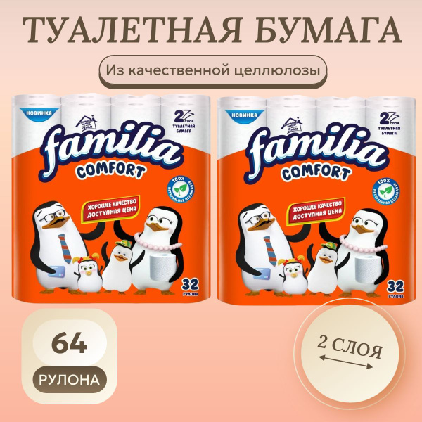 Туалетная бумага Familia 32 рулона 2х -слойная - купить с доставкой по ...