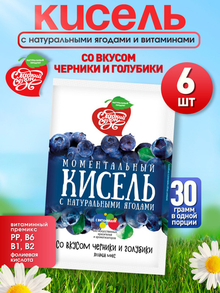 Кисель быстрого приготовления, быстрорастворимый в пакетиках со вкусом ...