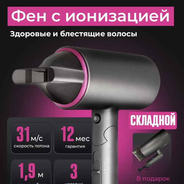 Фен для волос профессиональный/ Мощный фен для сушки и укладки волос ...