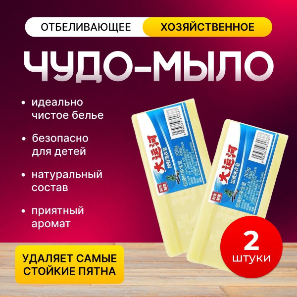 Хозяйственное чудо мыло китайское, Мыло китайское отбеливающее. купить ...