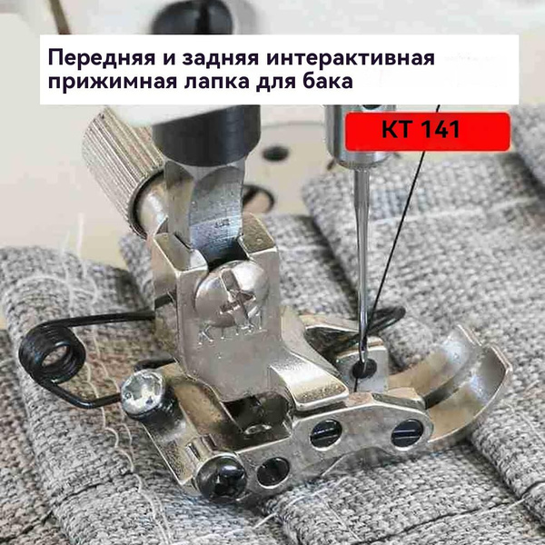Промышленная швейная лапка для толстых тканей KT-141 купить на OZON по ...